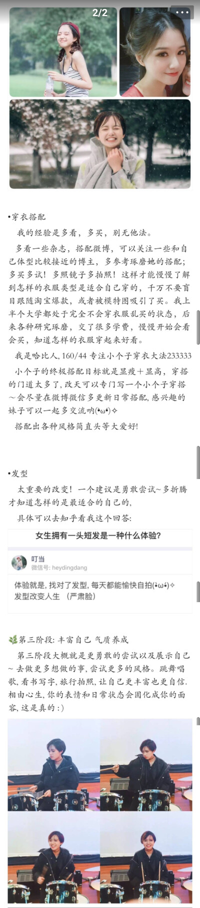 女孩子究竟是怎么由丑变美的？励志篇 来源于微博主@老喝酸奶不舔盖儿【侵删致歉】♥尕哩粑粑 （6）
