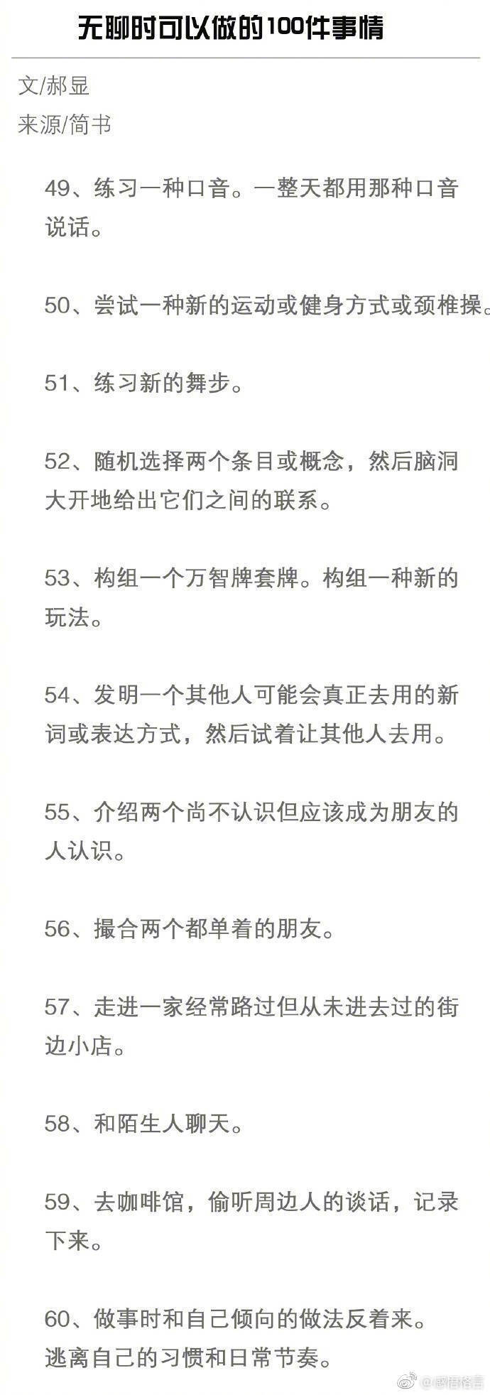 无聊时可以做得100件事