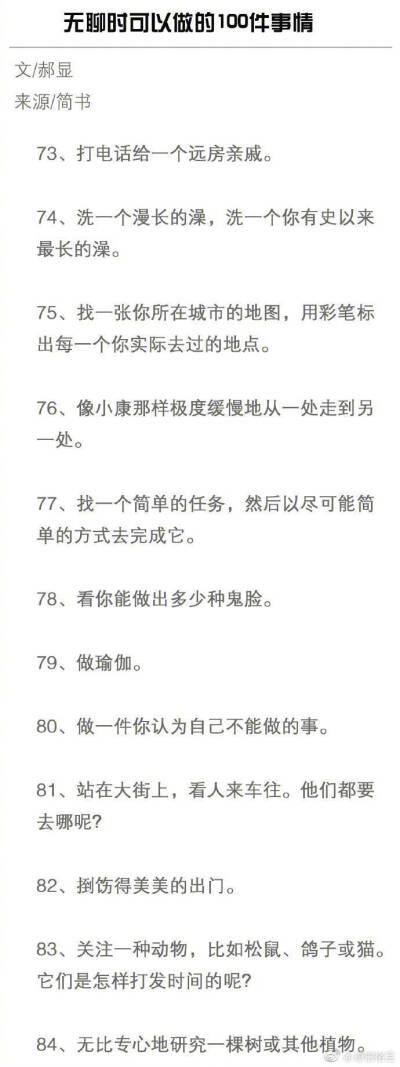 无聊时可以做得100件事