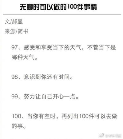 无聊时可以做得100件事