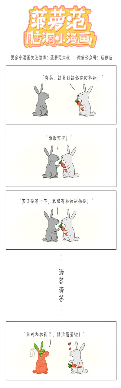 四格小漫画