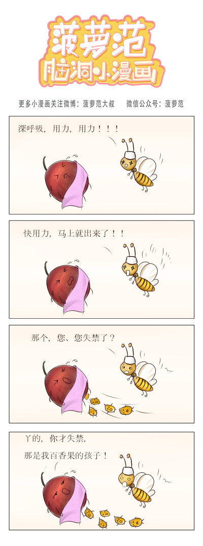 四格小漫画