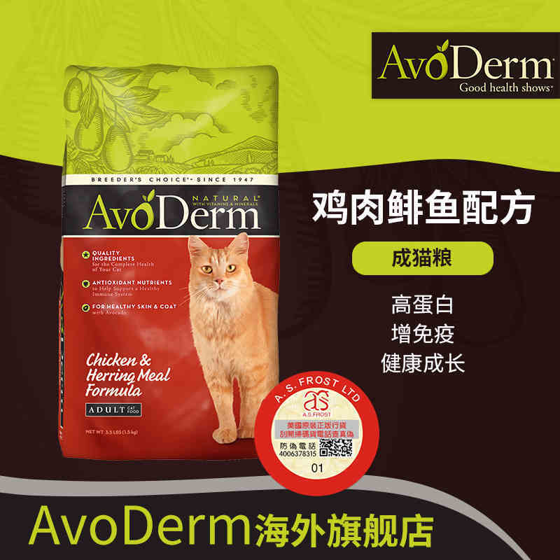 AvoDerm牛油果天然猫粮 成猫鸡肉鲱鱼 11磅