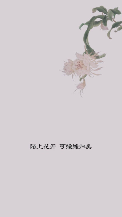 陌上花开 可缓缓归矣