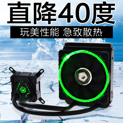 ID－COOLING一体式水冷套装 显卡散热器风扇120/240CPU水冷散热器 两年免费换新 散热更高效 【电脑端打开淘宝链接】http://t.cn/RWCRxIB