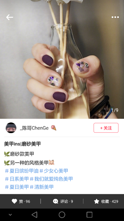 美甲