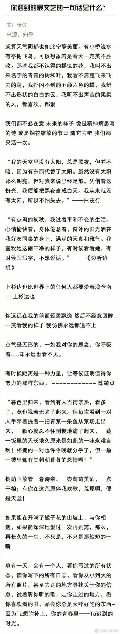 你遇过最文艺的话是什么