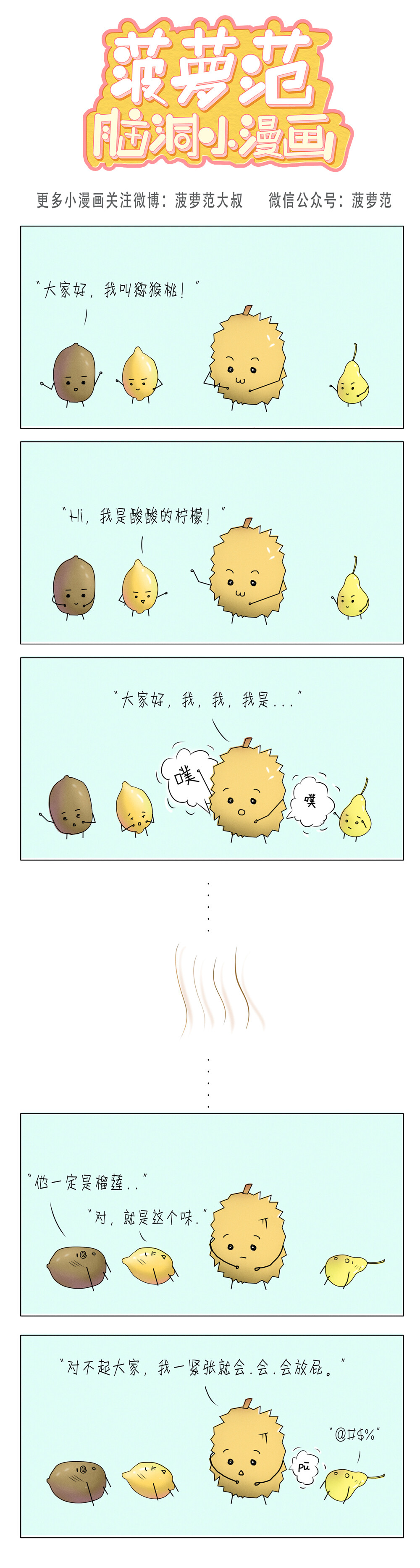 四格小漫画