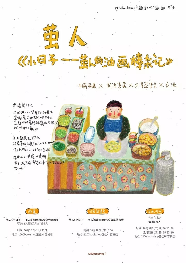 10月29日下午3点到5点，地点广州正佳广场hi百货4楼1200bookshop