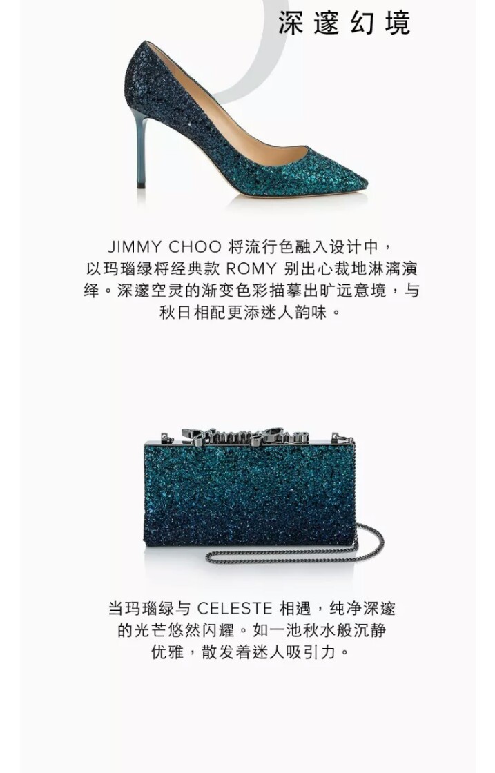 jimmychoo亮片尖头高跟鞋。
jimmychoo手拿包