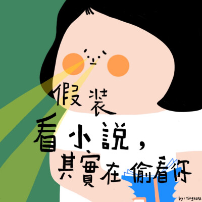 偷看