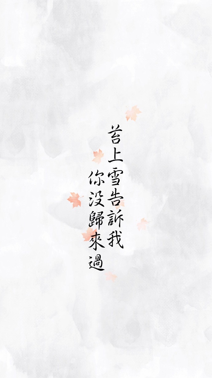 文字Wallpaper
［ 糙 汉 子 ♡ 宋 乔 妤］