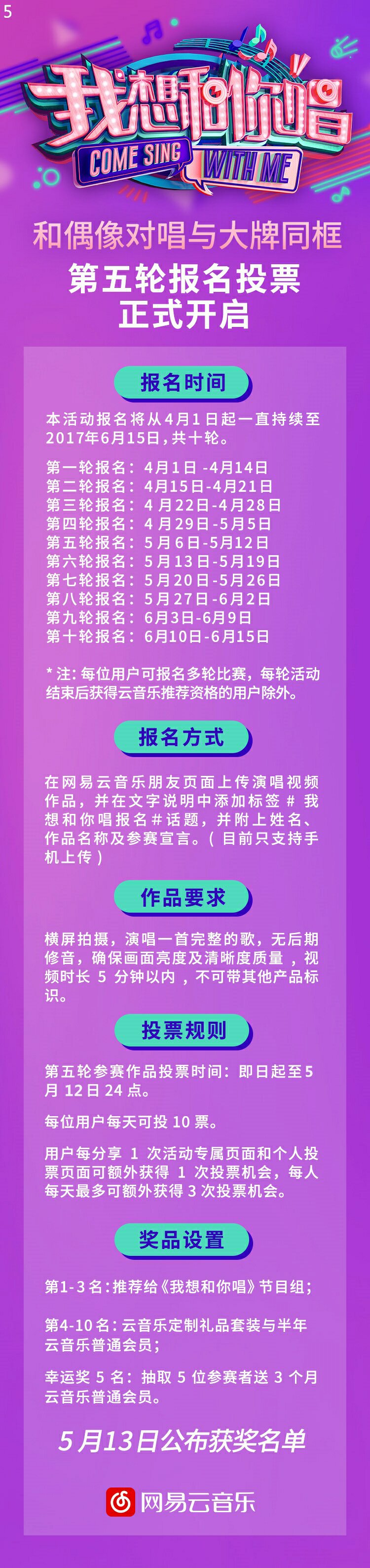 网易云音乐 我想和你一起唱