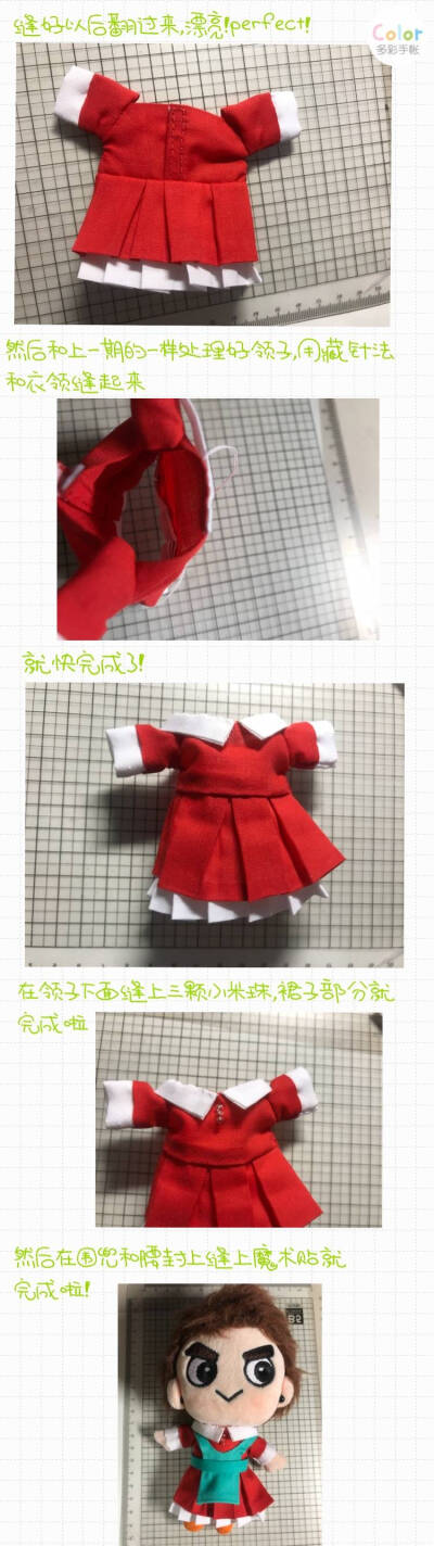 借笔小衣服制作