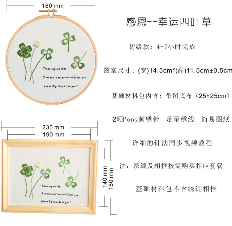 欧式手工刺绣感恩幸运四叶草艺术墙家居装饰挂件摆件新手材料包