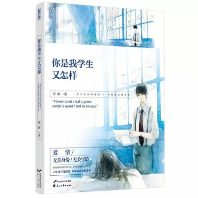 你是我的学生又怎样√