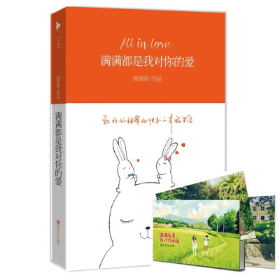 满满都是我对你的爱