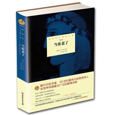 当你老了