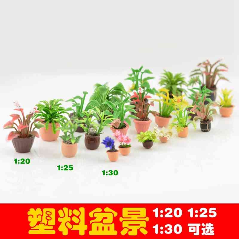 模型材料 建筑模型制作材料 花草植物模型 盆景 盆栽 花盆模型