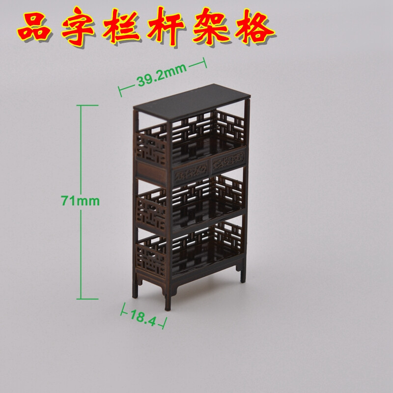 DIY建筑模型材料 中式模型 圈椅茶几书桌 中式家具 紫檀色 1:25