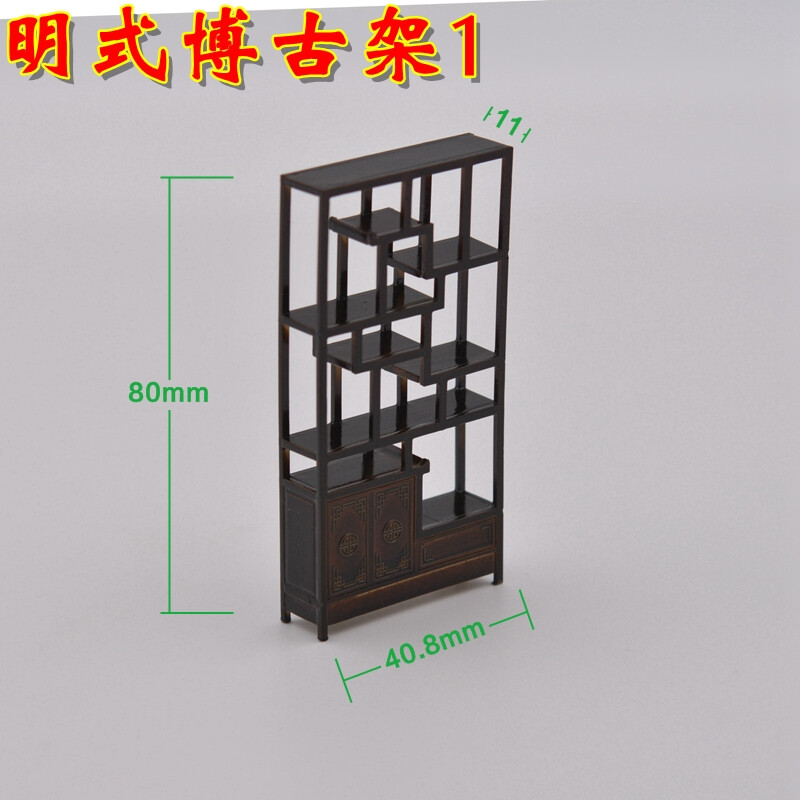 DIY建筑模型材料 中式模型 圈椅茶几书桌 中式家具 紫檀色 1:25