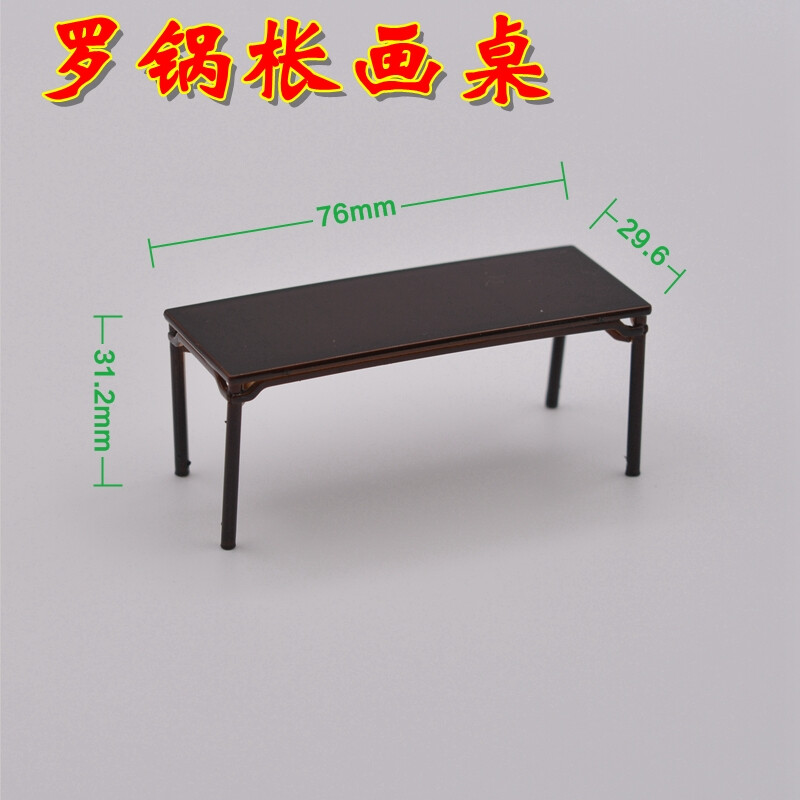 DIY建筑模型材料 中式模型 圈椅茶几书桌 中式家具 紫檀色 1:25