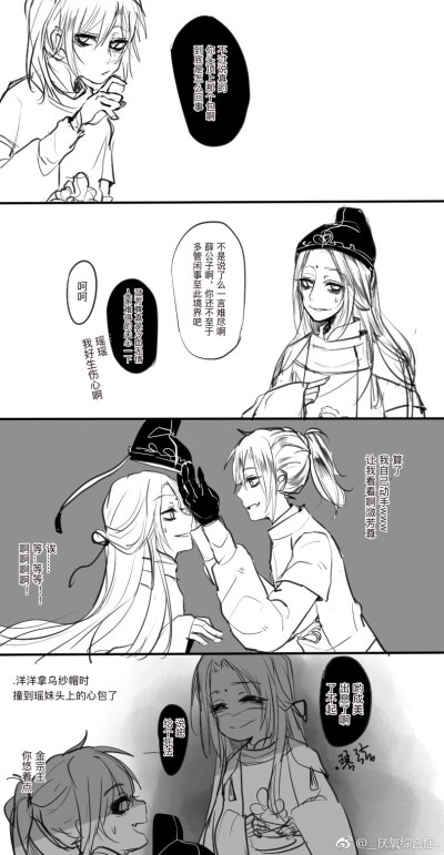 画师@厌氧综合征，魔道祖师
薛瑶，瑶薛