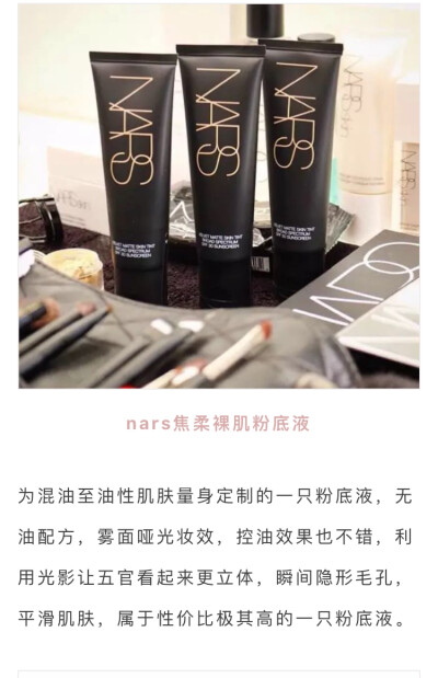 nars 粉底液 油皮