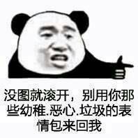 表情包