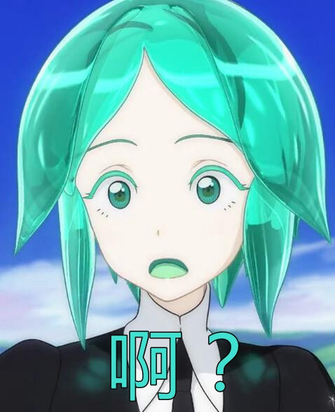 宝石之国磷表情包