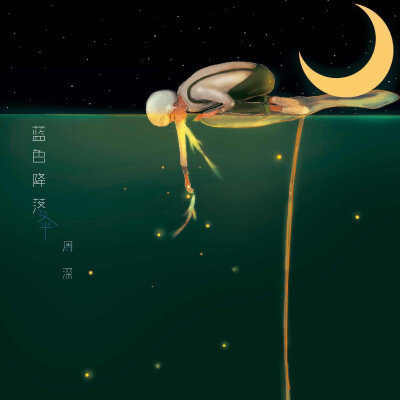 看封面就想听的歌