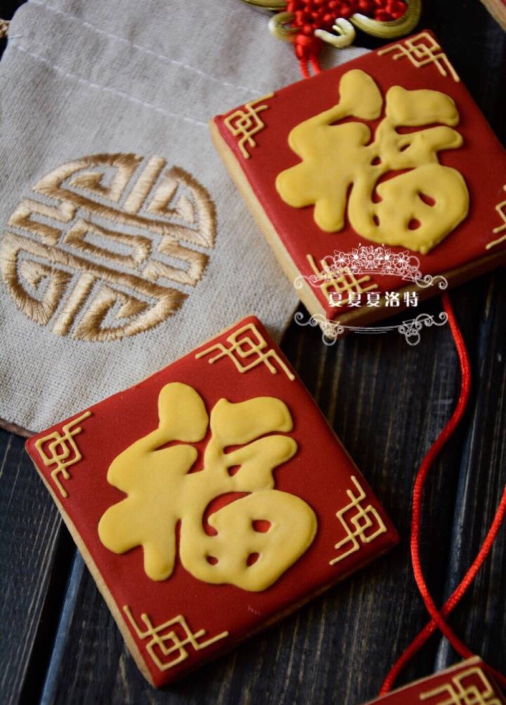 新年福 糖霜饼干