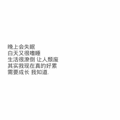 【浪.°】 备忘录文字图，文字 伤感句子 励志，正能量，暖心，白底黑字，温暖文字 治愈系文字 虐心文字 伤感情话。