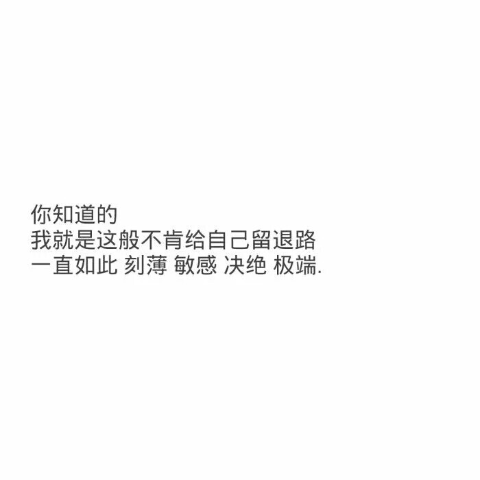 【浪.°】 备忘录文字图，文字 伤感句子 励志，正能量，暖心，白底黑字，温暖文字 治愈系文字 虐心文字 伤感情话。