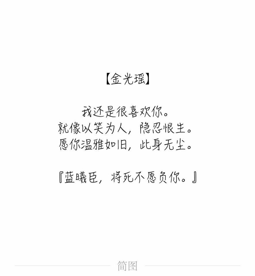 金光瑶❤蓝曦臣