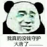 剑三 表情包 