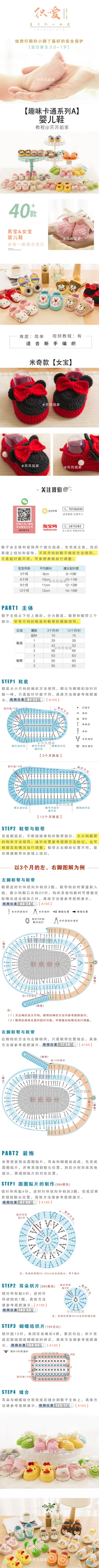 #视频图解# 【新妈咪手作上新】米奇款婴儿鞋