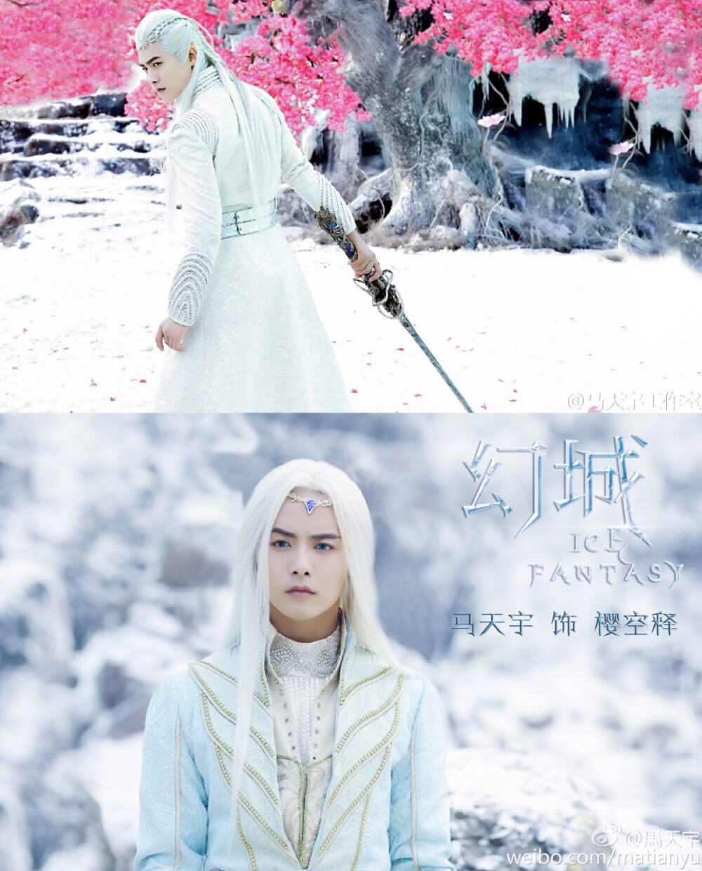 173 马天宇：《幻城（ICE FANTASY）》男二 樱空释/罹天烬/云飞/弑神剑小剑灵，（拼图） 28