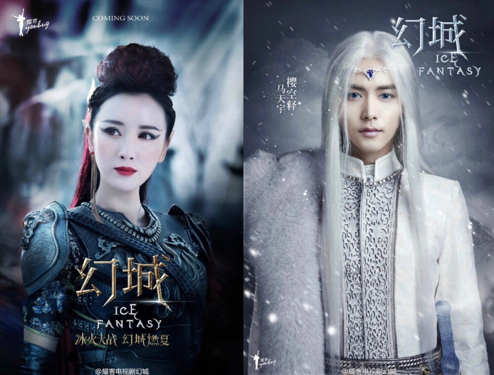 187 张萌、马天宇：《幻城（ICE FANTASY）》女三 火族公主 艳炟、男二 樱空释/罹天烬/云飞/弑神剑小剑灵，（拼图） 4