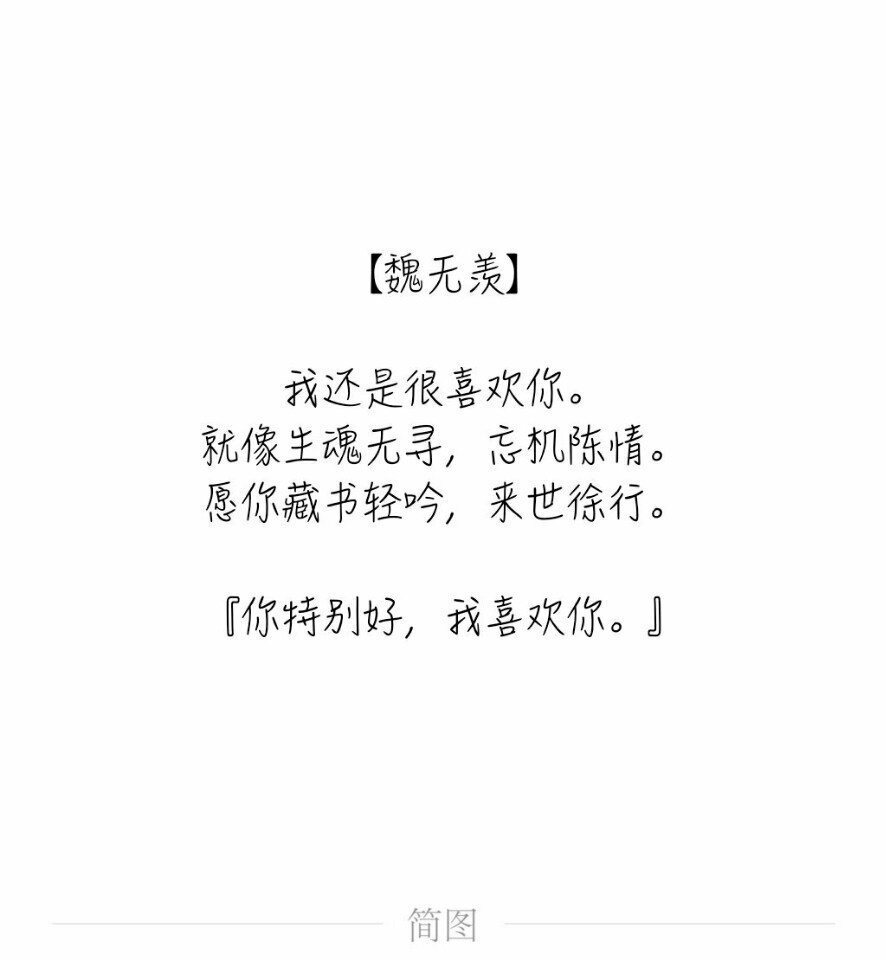 “你特别好，我喜欢你”