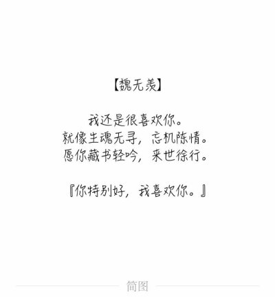 “你特别好，我喜欢你”