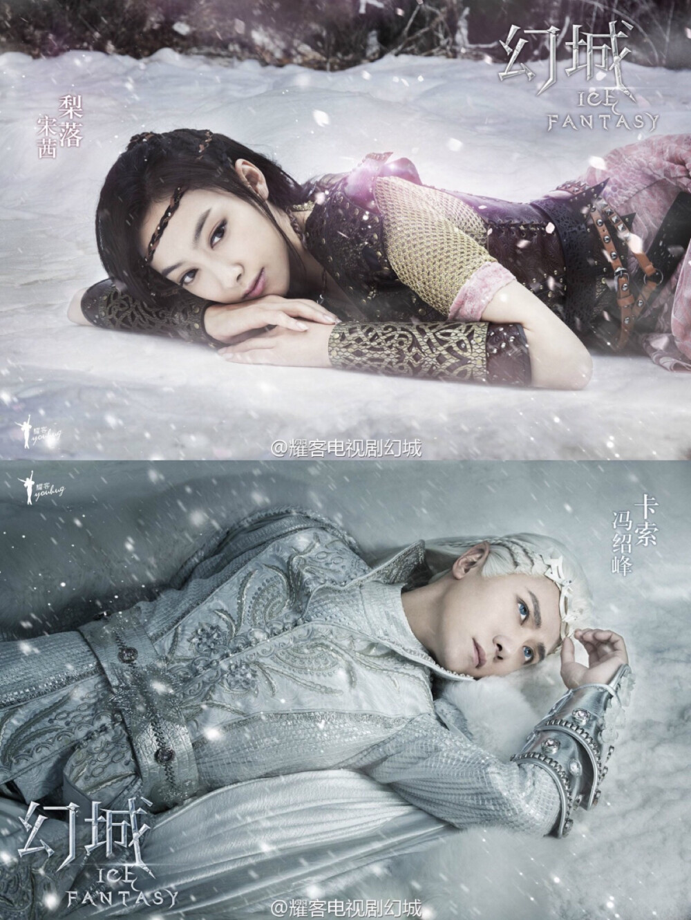 206 宋茜/Victoria、冯绍峰：《幻城（ICE FANTASY）》女主 守界使者 梨落/剪瞳/“离镜王后”、男主 卡索，（拼图）