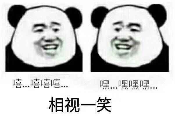 斜眼笑熊猫图片