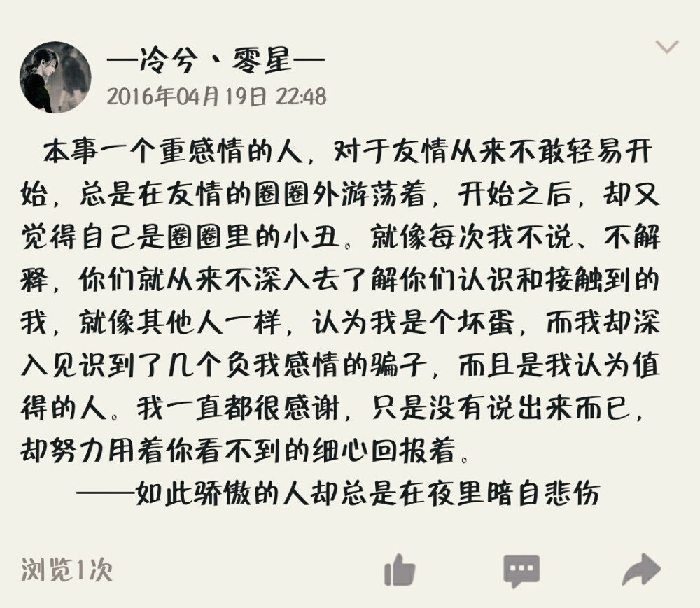 格外注重友情，却总是觉得身边的朋友都不是真正的爱我，总觉得他们没有像我一样去积极的对待我们之间的感情，总是强迫别人以我方式去生活