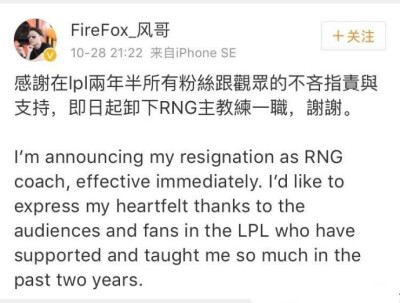 RNG战败后，教练背锅，被人认为收了钱，无奈辞职