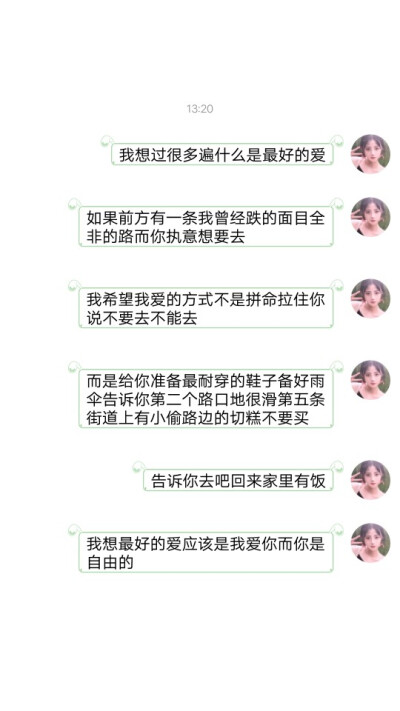 自制对话壁纸 qq1261699084
我想我是爱你的可你是自由的