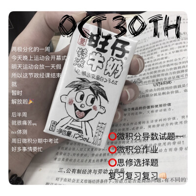 20171030 微积分期中考还有6天