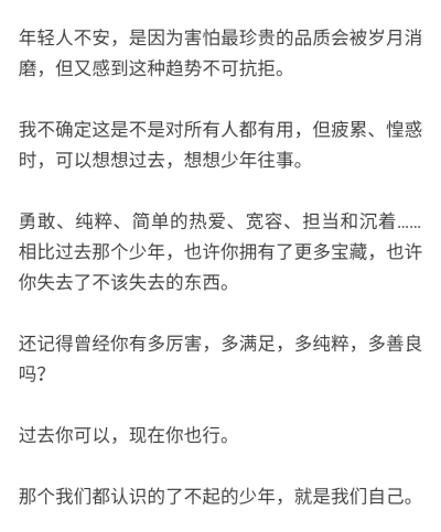 那个我们都认识的了不起的少年，就是我们自己⭐️