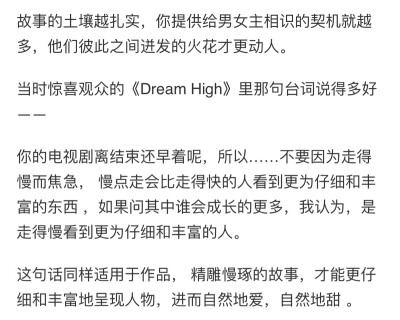 来自《当你沉睡时》影评，侵删致歉。分享dream high 那段台词