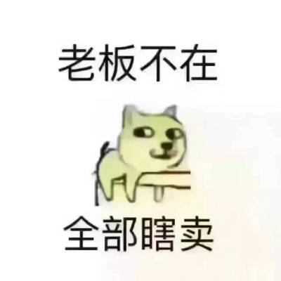 瞎卖